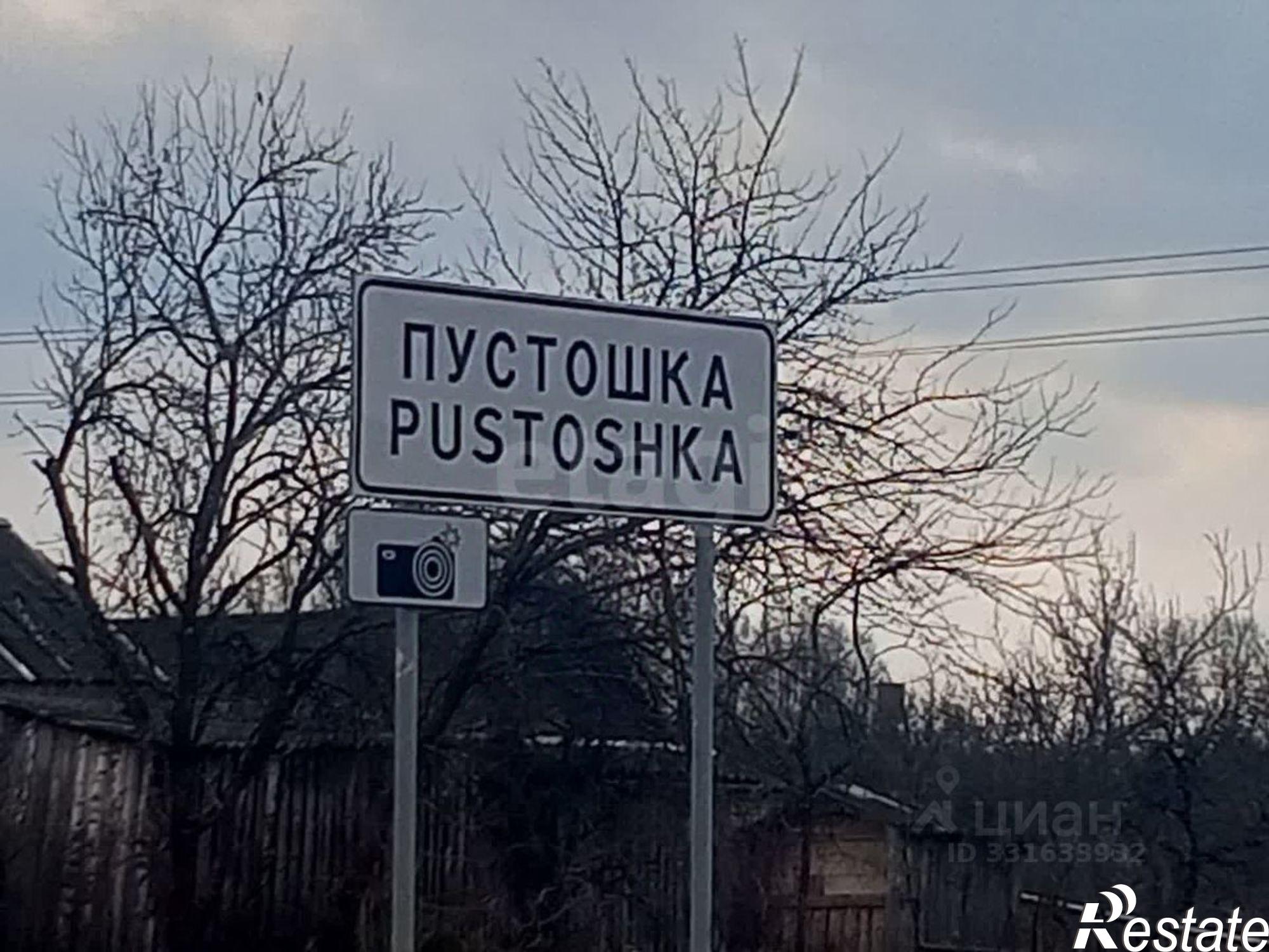 Купить складское помещение за 6 503 670 рублей на Пустошкинский район