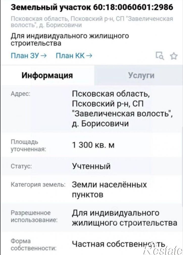 Земельный участок