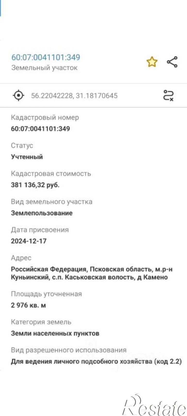 Земельный участок Куньинский район