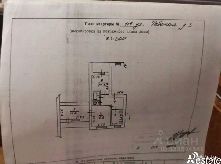 3-комн квартира г Великие Луки, ул Рабочая, д 3